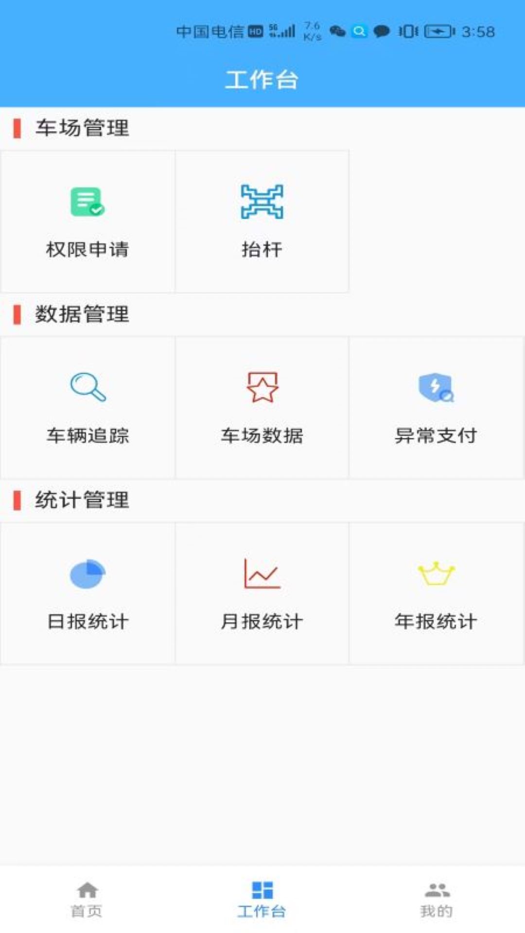 E泊士APP手机版图片1