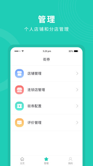 街券商家版管理app手机版图片1