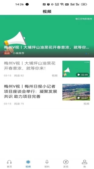 平安梅州资讯app手机版图片1