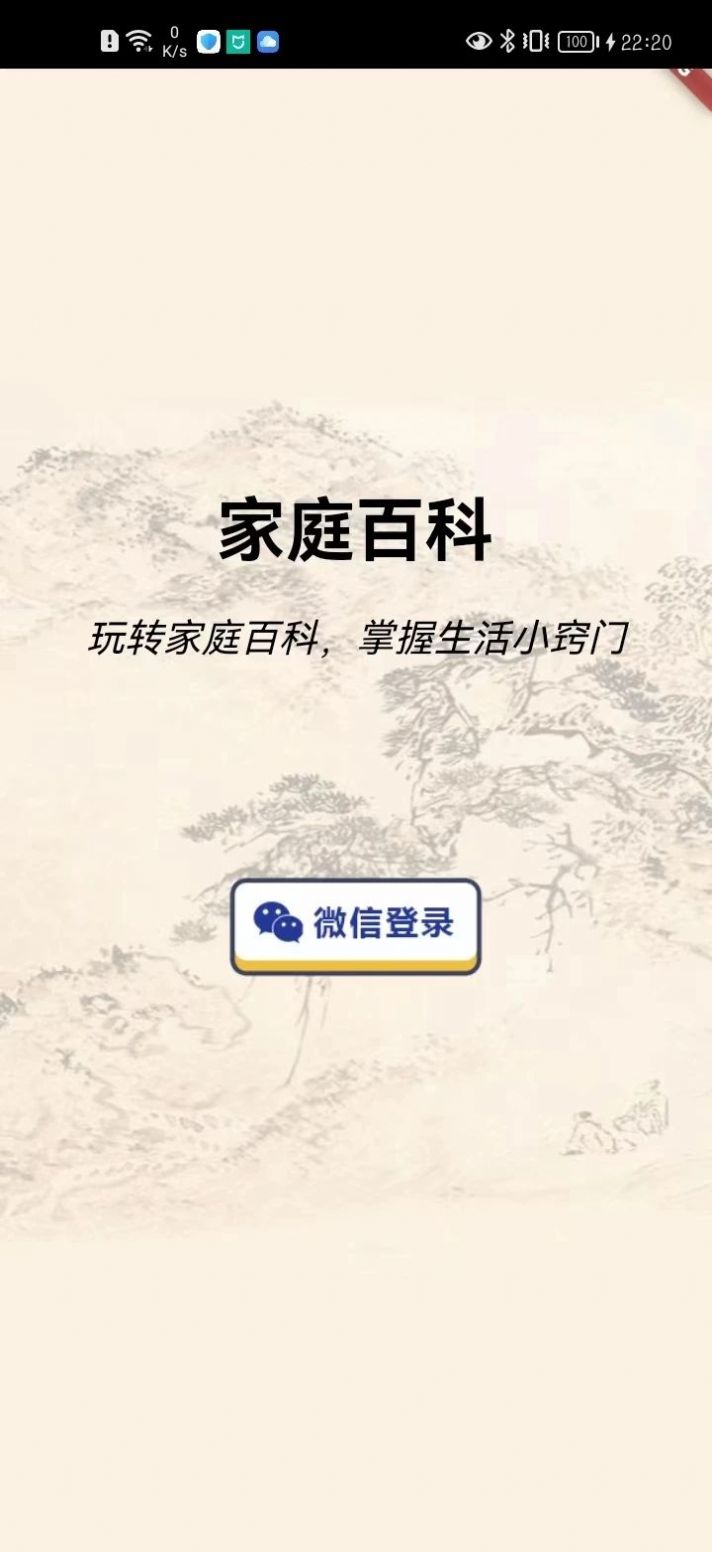 家庭百科知识app最新版图片1