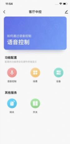 欧睿宝智能家居APP最新版图片1