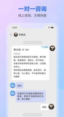 一灯咨询老师端APP官方版图片1