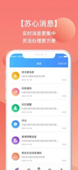 苏心工作台心理服务app最新版图片1