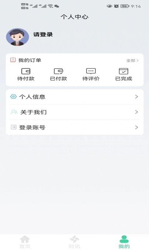 贵视康视力健康app最新版图片1