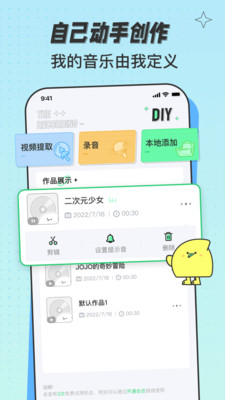 米卡铃声APP最新版图片1