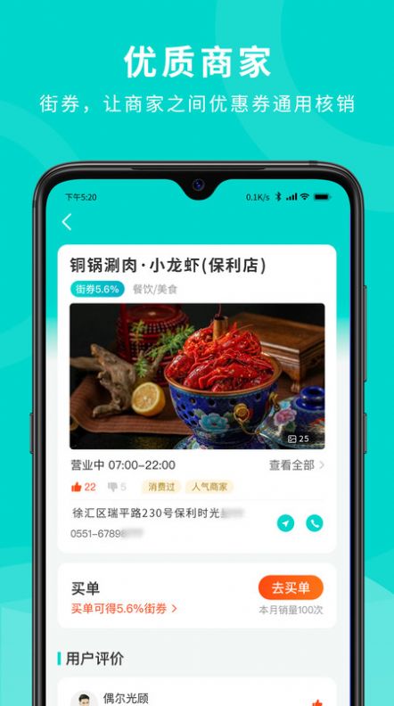 街券购物APP最新版图片1