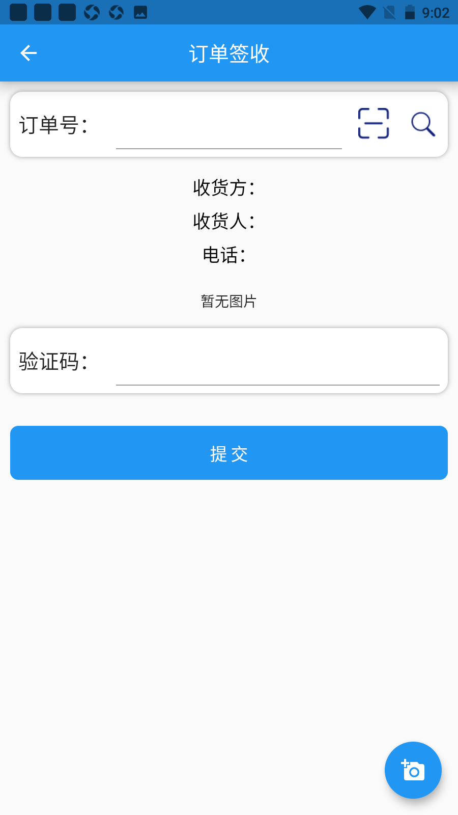 讯捷供应链app官方正版图片1