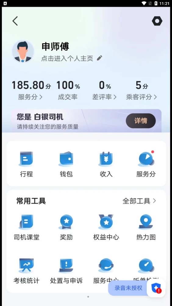 E车电驴司服端app最新版图片1