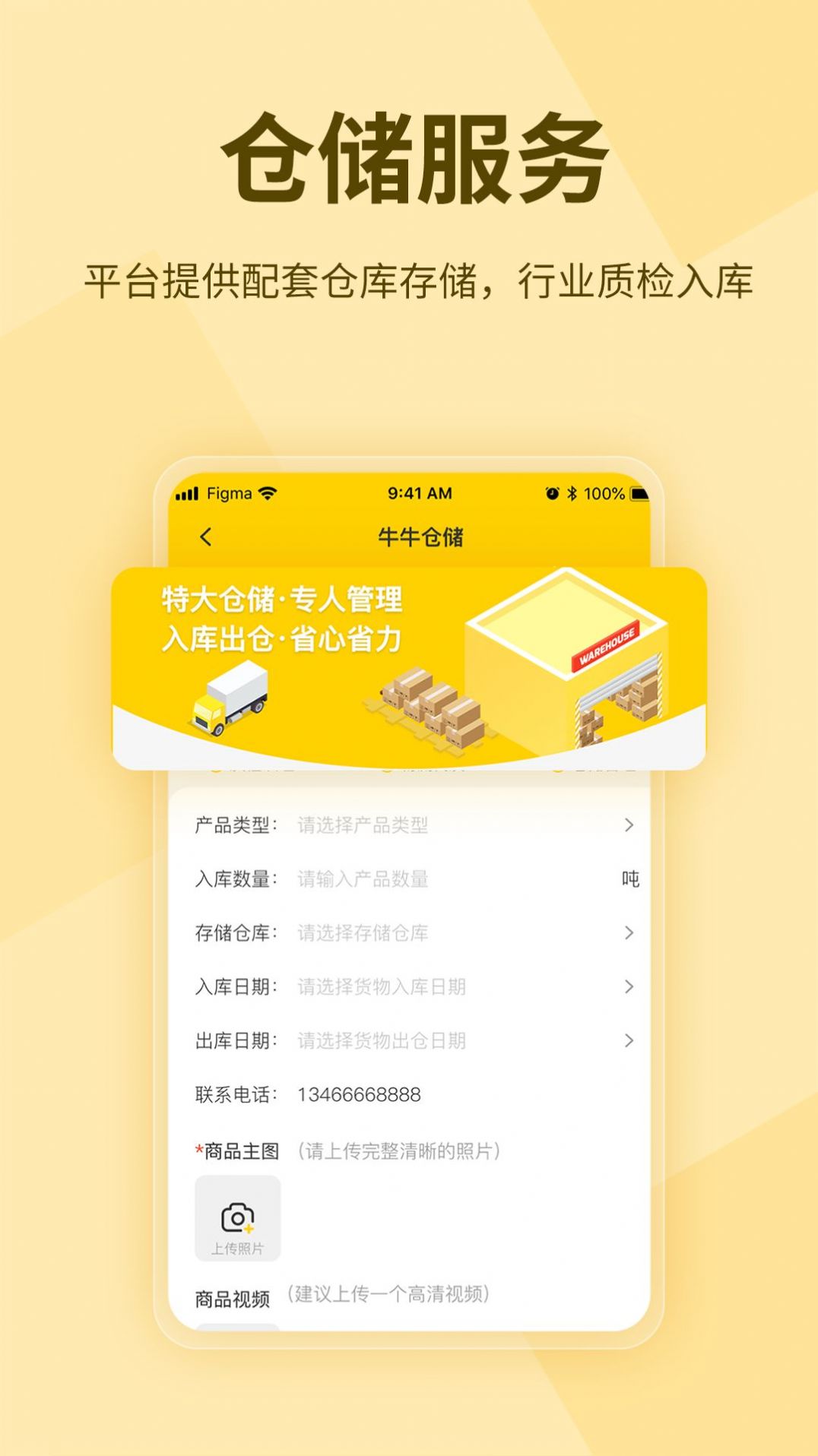 瓜子巴巴农产品app安卓版图片1