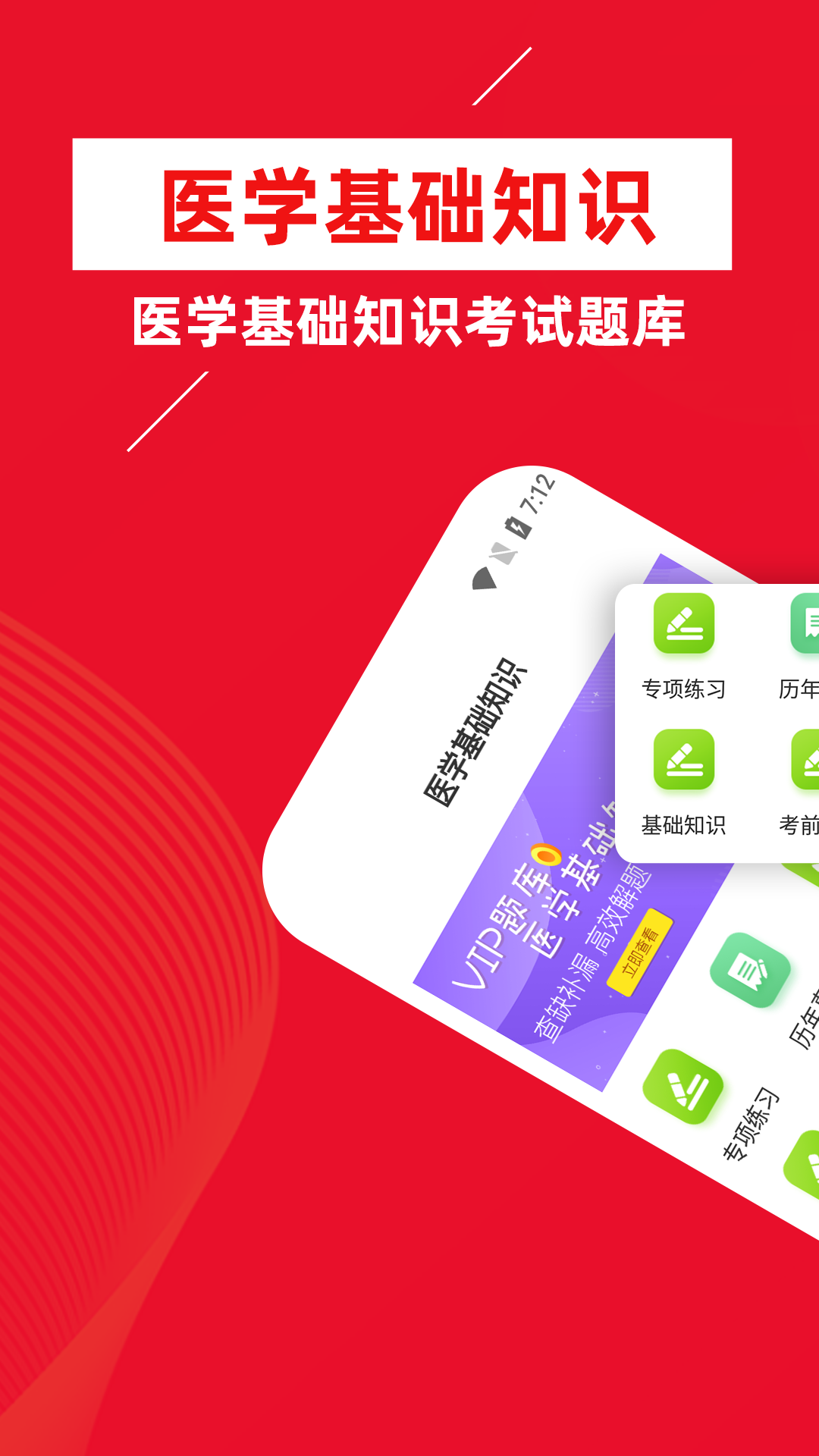 医学基础知识牛题库app手机版图片1