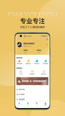 查优优简历制作APP最新版图片1