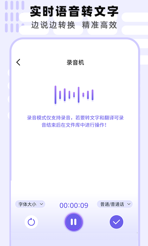 专业手机录音机下载安装免费使用图片1