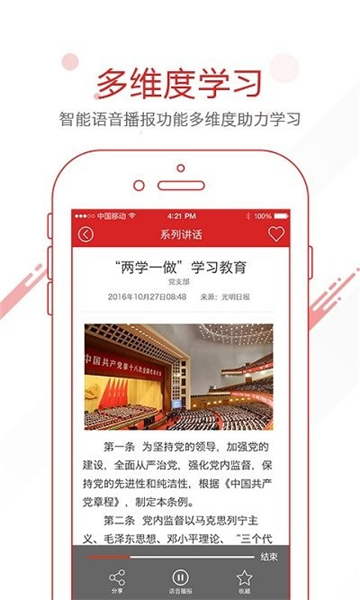 中汽党建测试APP最新版图片1