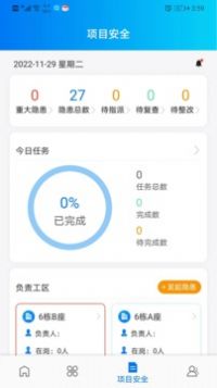 工建安全预警APP安卓版图片1