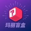 玛丽盲盒购物app最新版