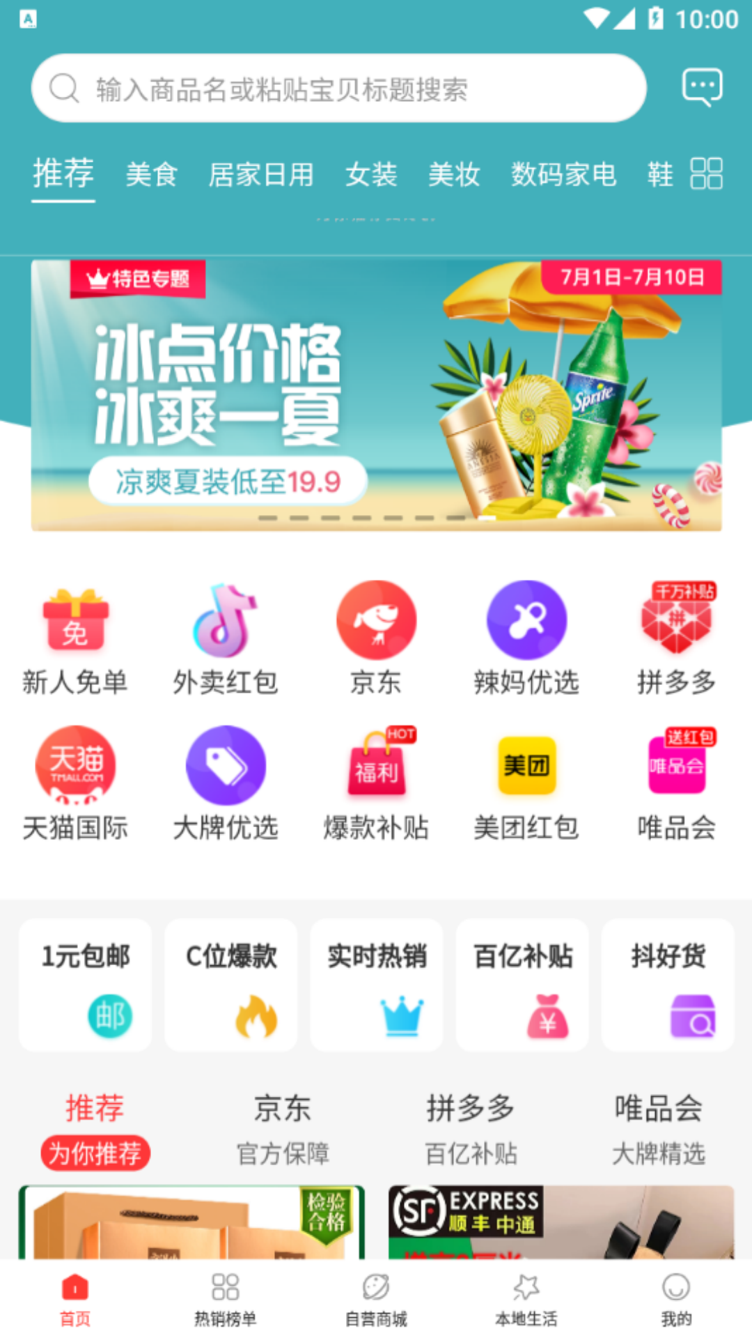 世享生活购物app官方版图片1