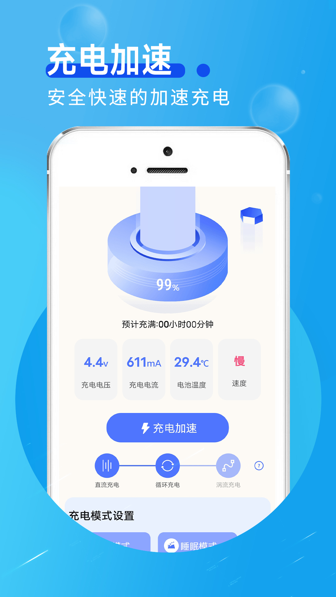 青春极速充电APP最新版图片1