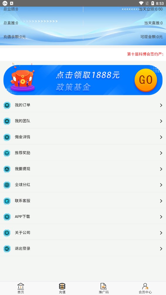 科博会首码APP官方版图片1