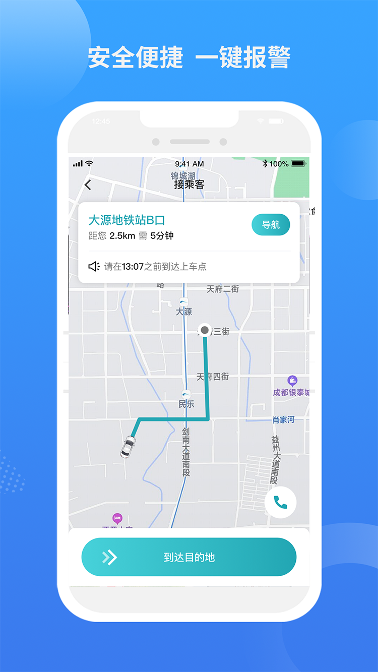 九鹿出行打车APP最新版图片1