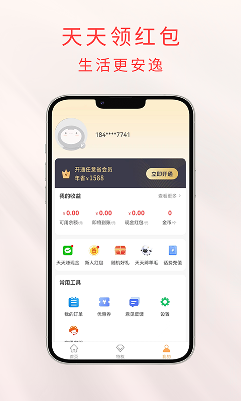 任意省优惠券APP官方版图片1