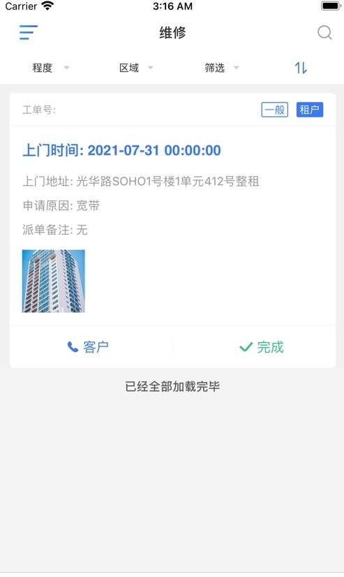 寓信服务APP官方版图片1