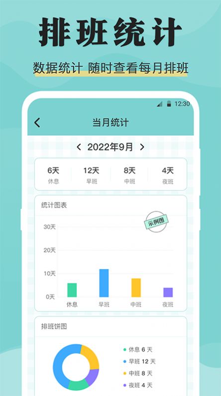 糖果倒班APP最新版图片1