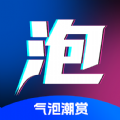 气泡潮赏APP