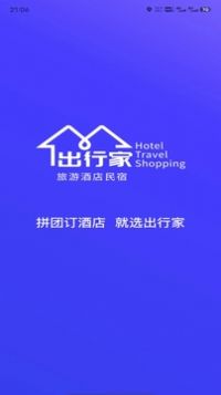 出行家旅行APP安卓版图片1