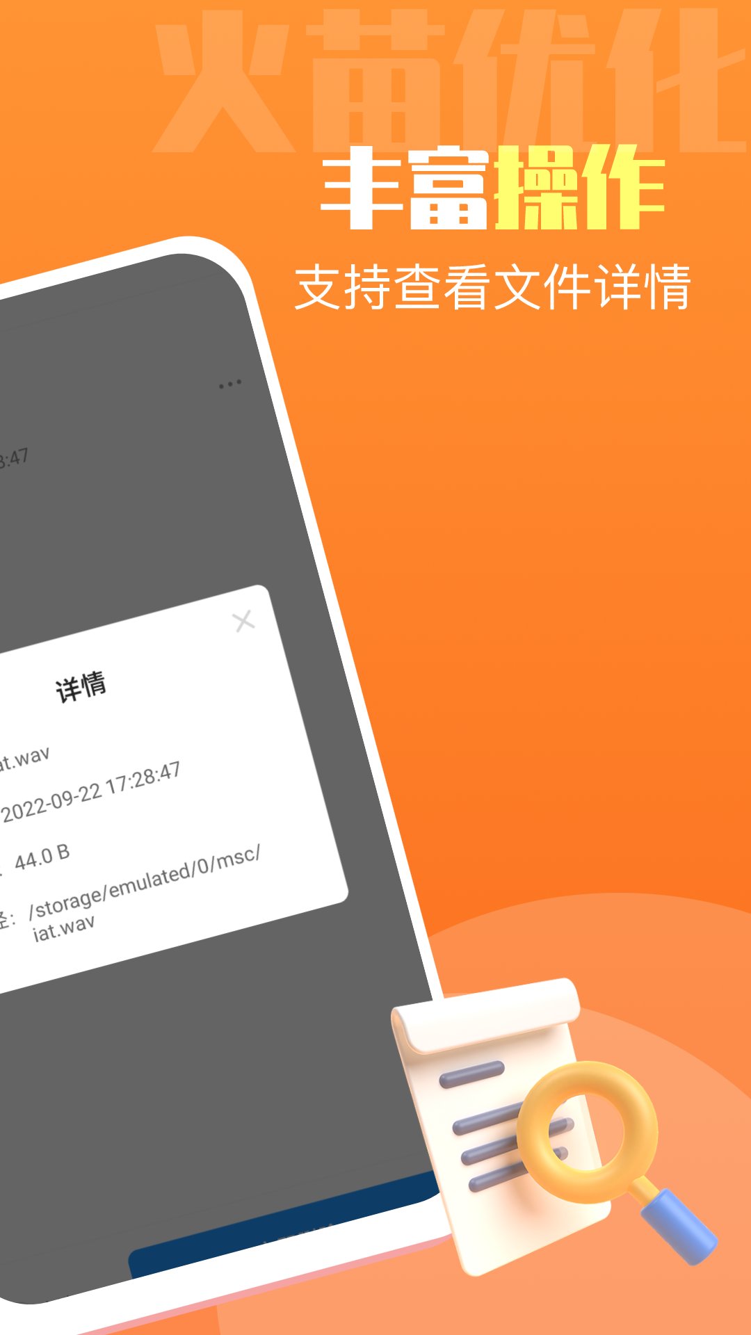 火苗优化大师免费下载安装APP图片1