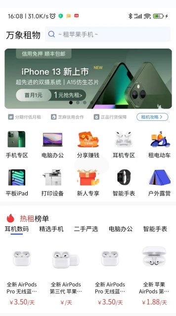 万象租物租手机APP最新版图片1