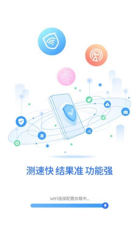 全能wifi测速APP最新版图片1