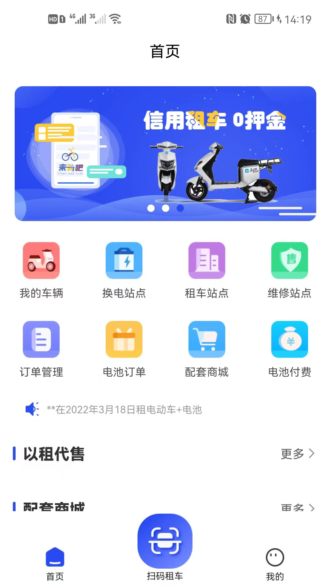 来骑吧电动车APP官方下载图片1