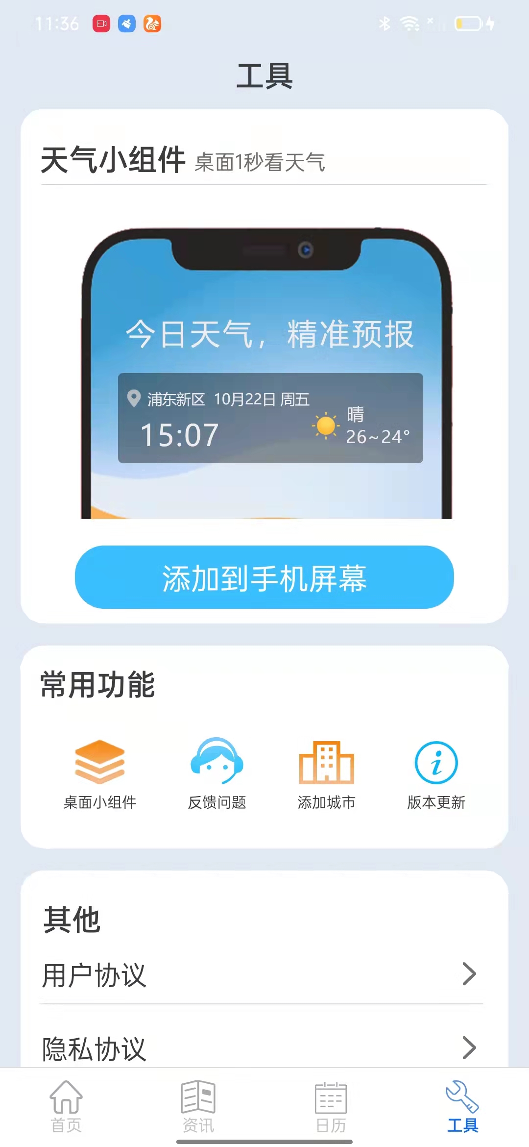 新华天气APP最新版图片1