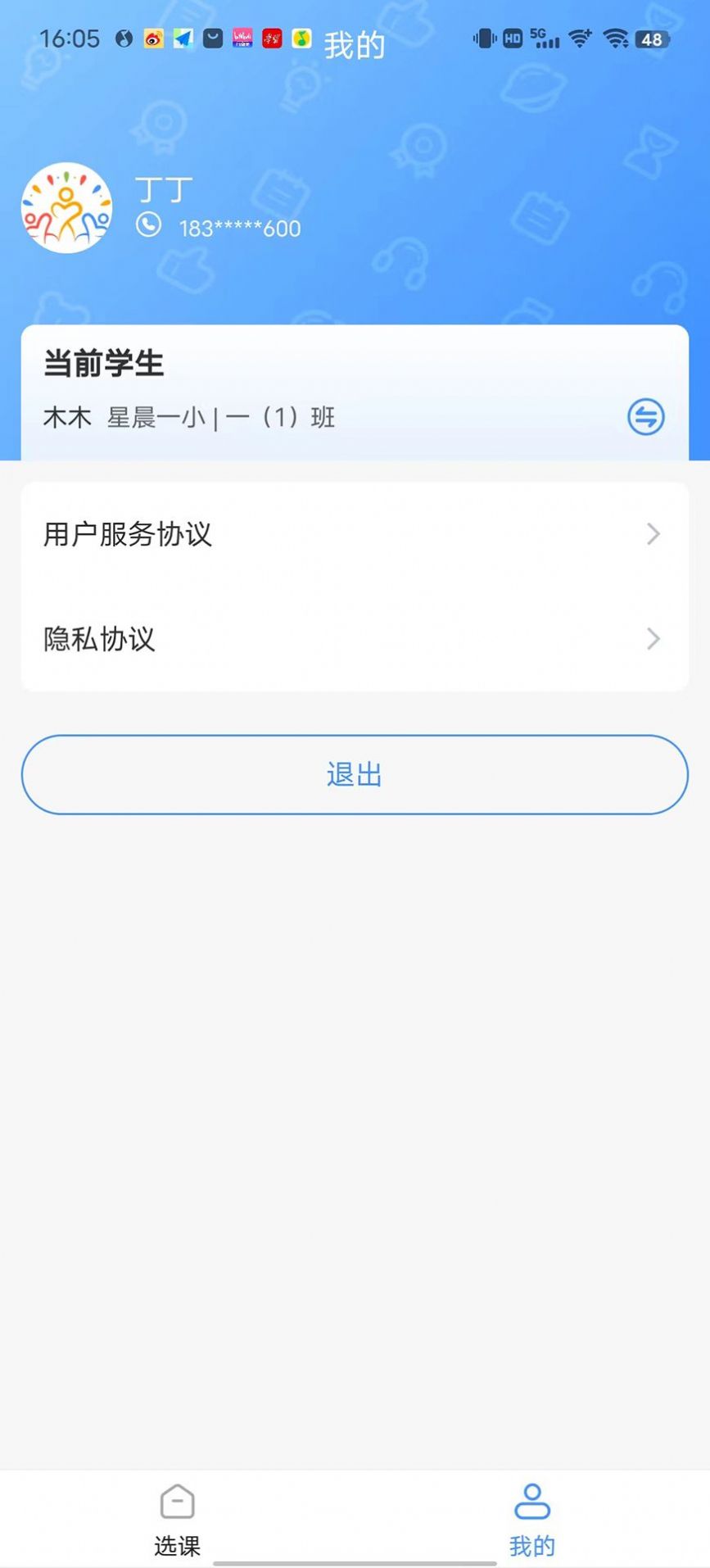 托而优托管教育APP安卓版图片1