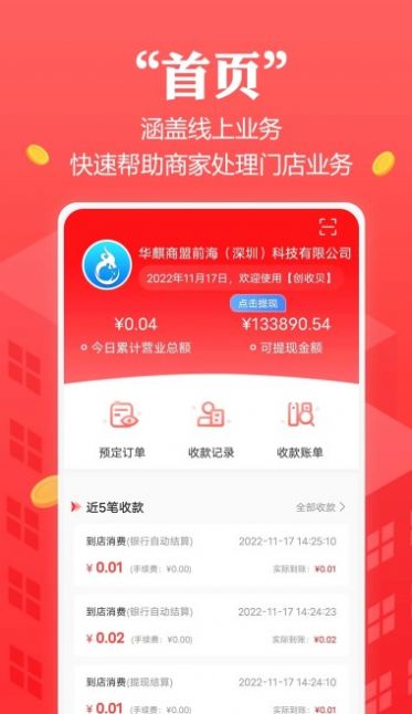 创收贝店铺管理APP安卓版图片1