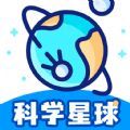 科学星球早教app最新版