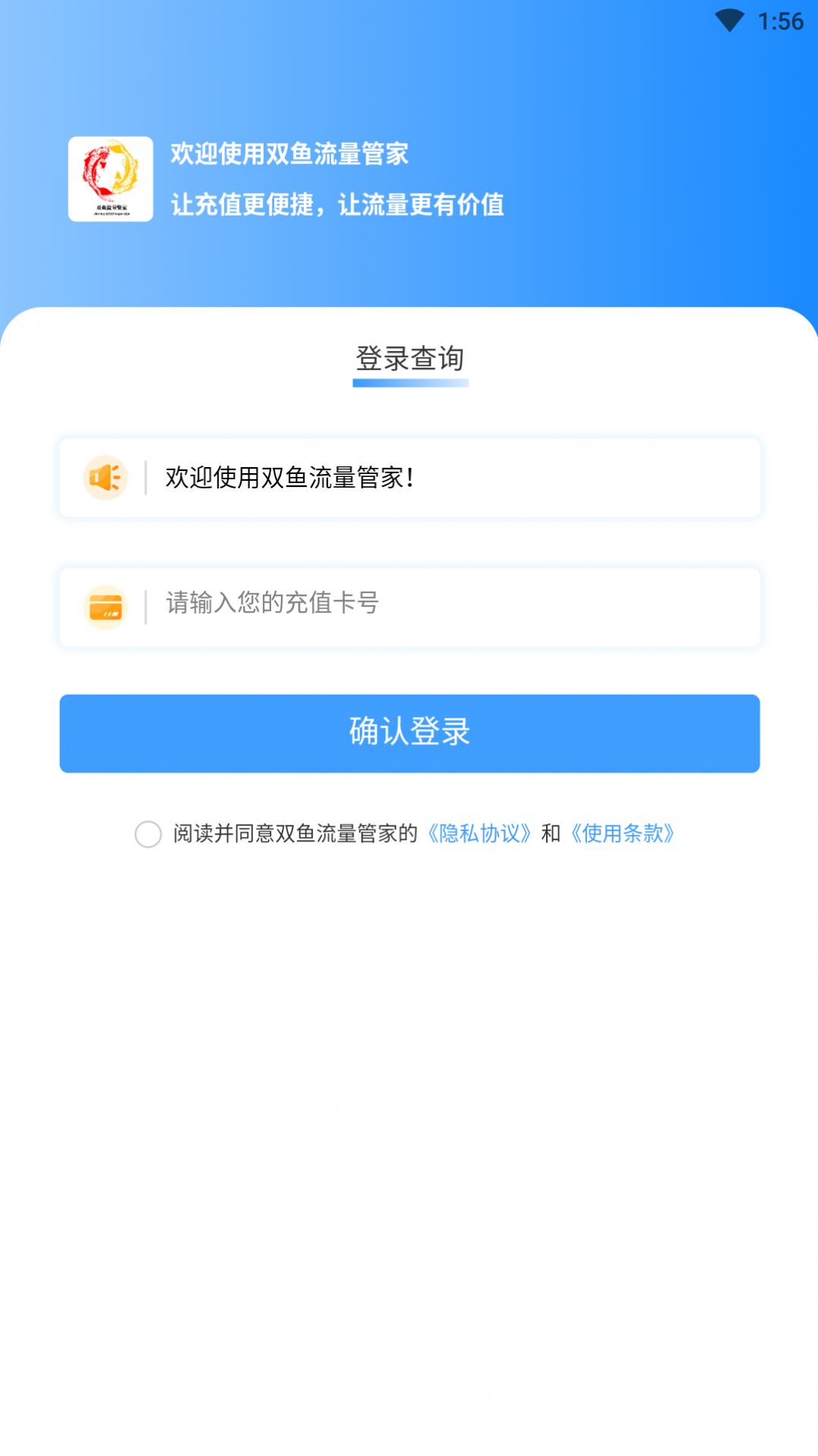 双鱼流量管家APP安卓版图片1