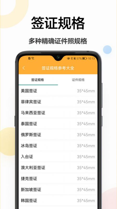 精修电子证件照APP安卓版图片1