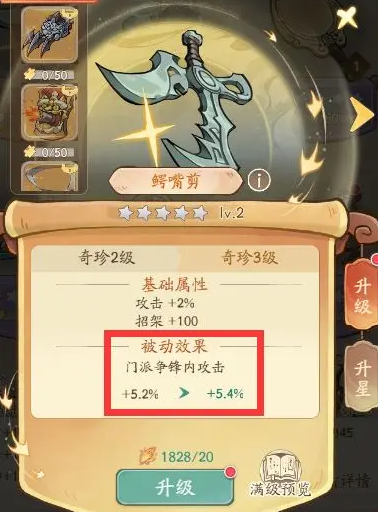 无名之辈奇珍怎么升级