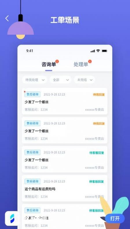 水手客服app官方版图片1