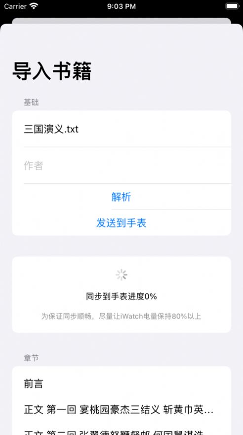 腕阅读小说APP免费版图片1