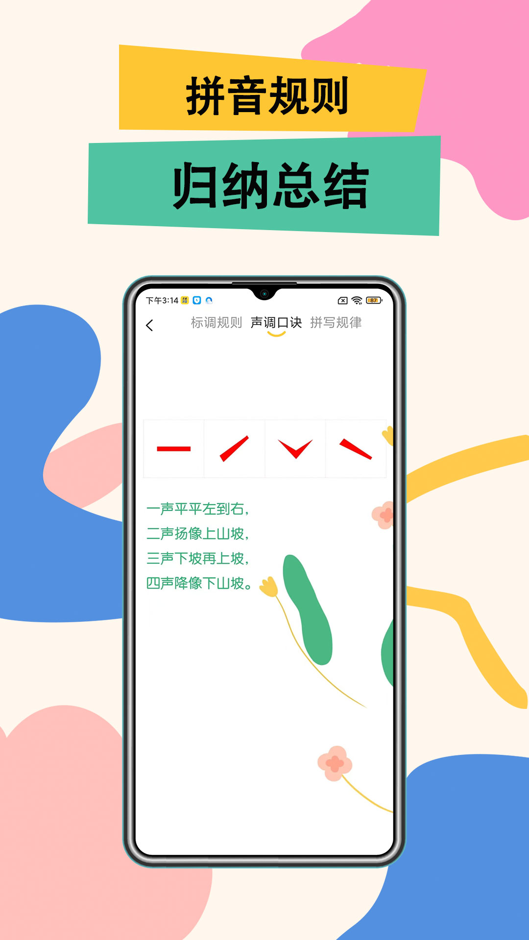 51拼音APP最新版图片1