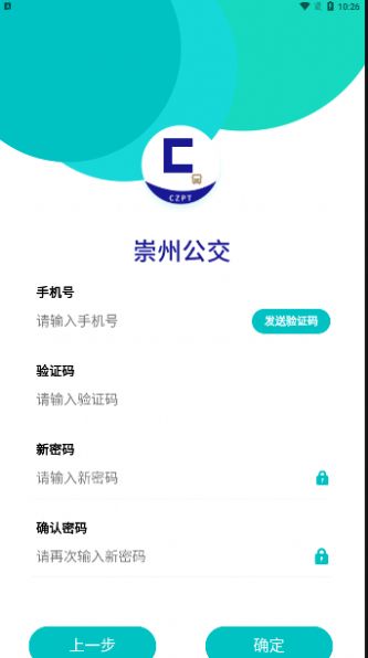 崇州公交APP最新版图片1