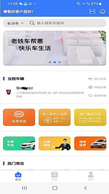 老铁车帮惠汽车服务APP官方版图片1