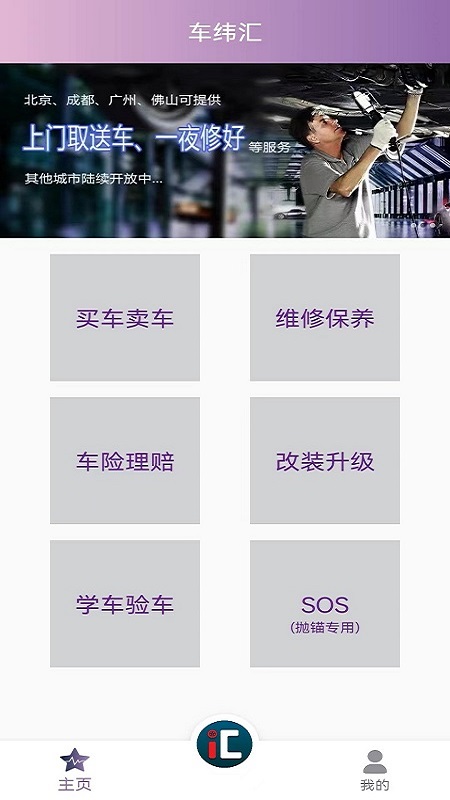 车纬汇汽车维修APP官方版图片1