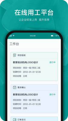 由己在线工作APP官方版图片1