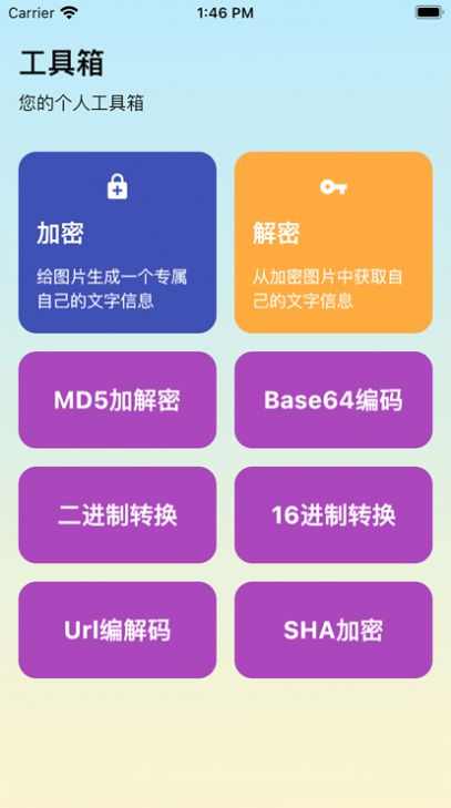 加解集ios下载安装最新版图片1