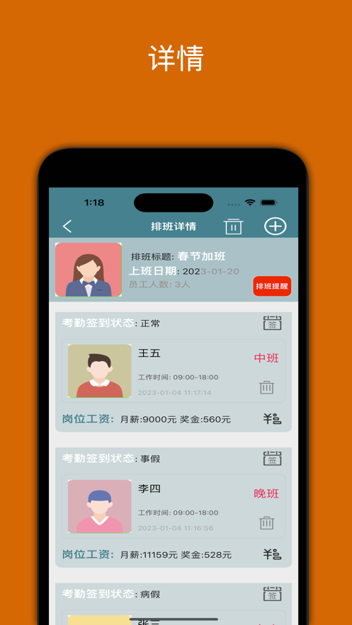 员工排班管理APP官方版图片1