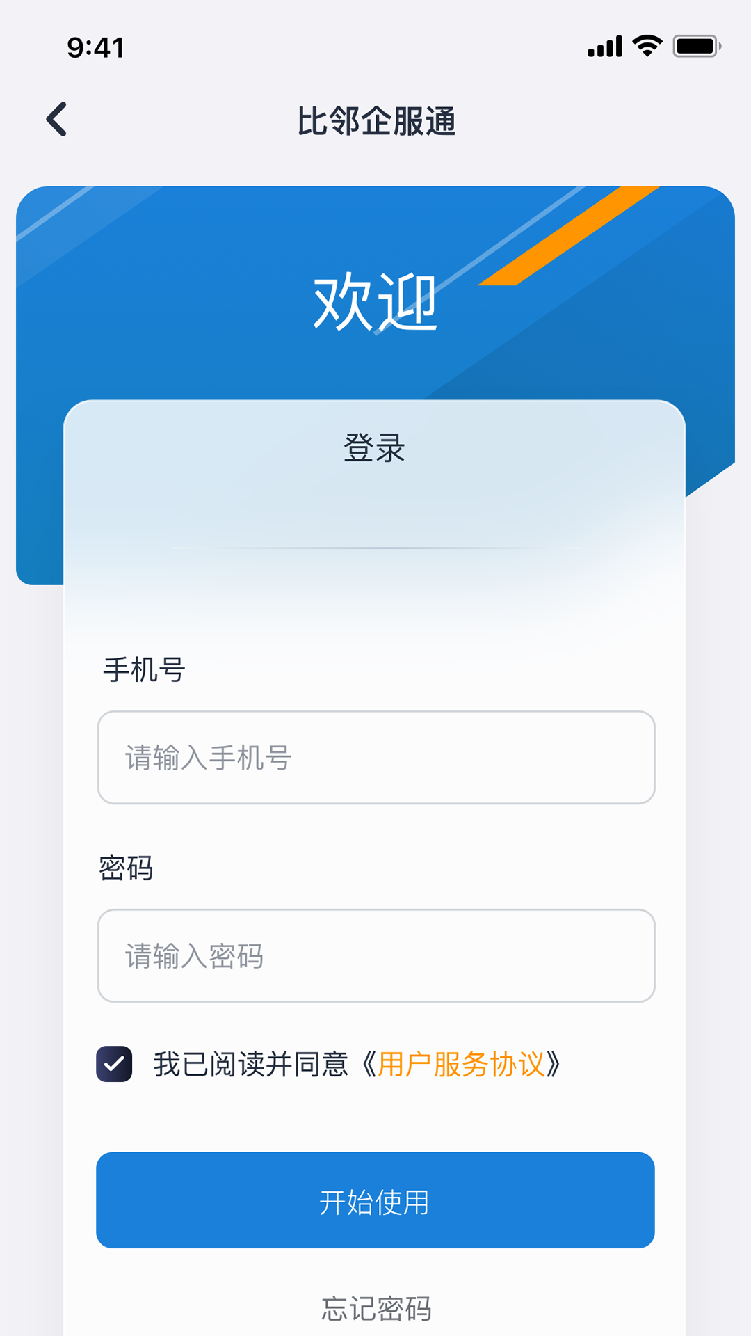 比邻企服通办公APP最新版图片1