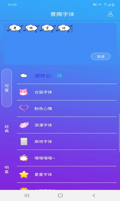 景腾字体APP最新版图片1